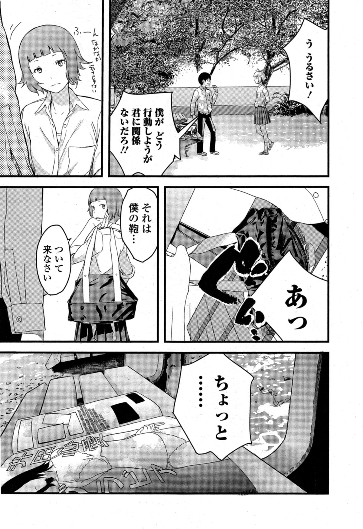 [吉田鳶牡] OTOME THE VIRUS 第1-2章
