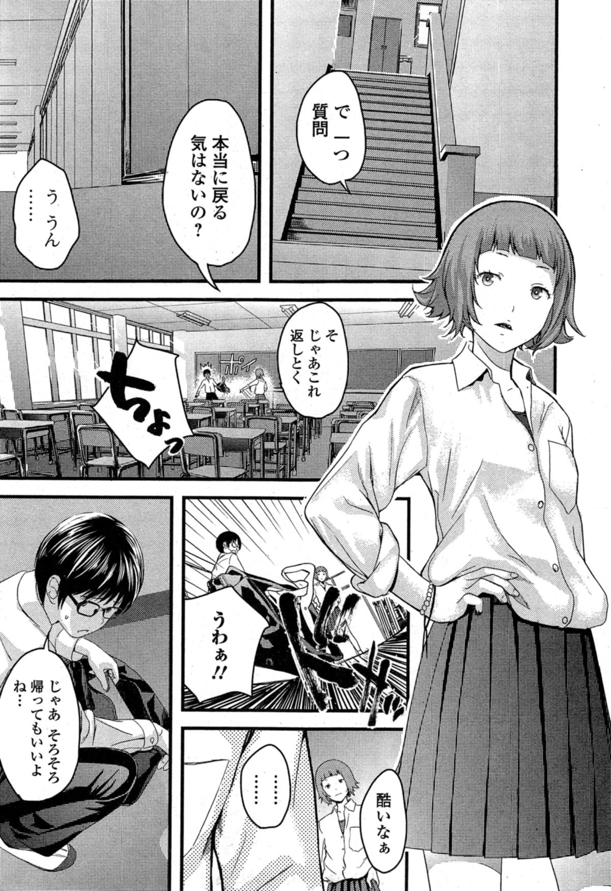 [吉田鳶牡] OTOME THE VIRUS 第1-2章