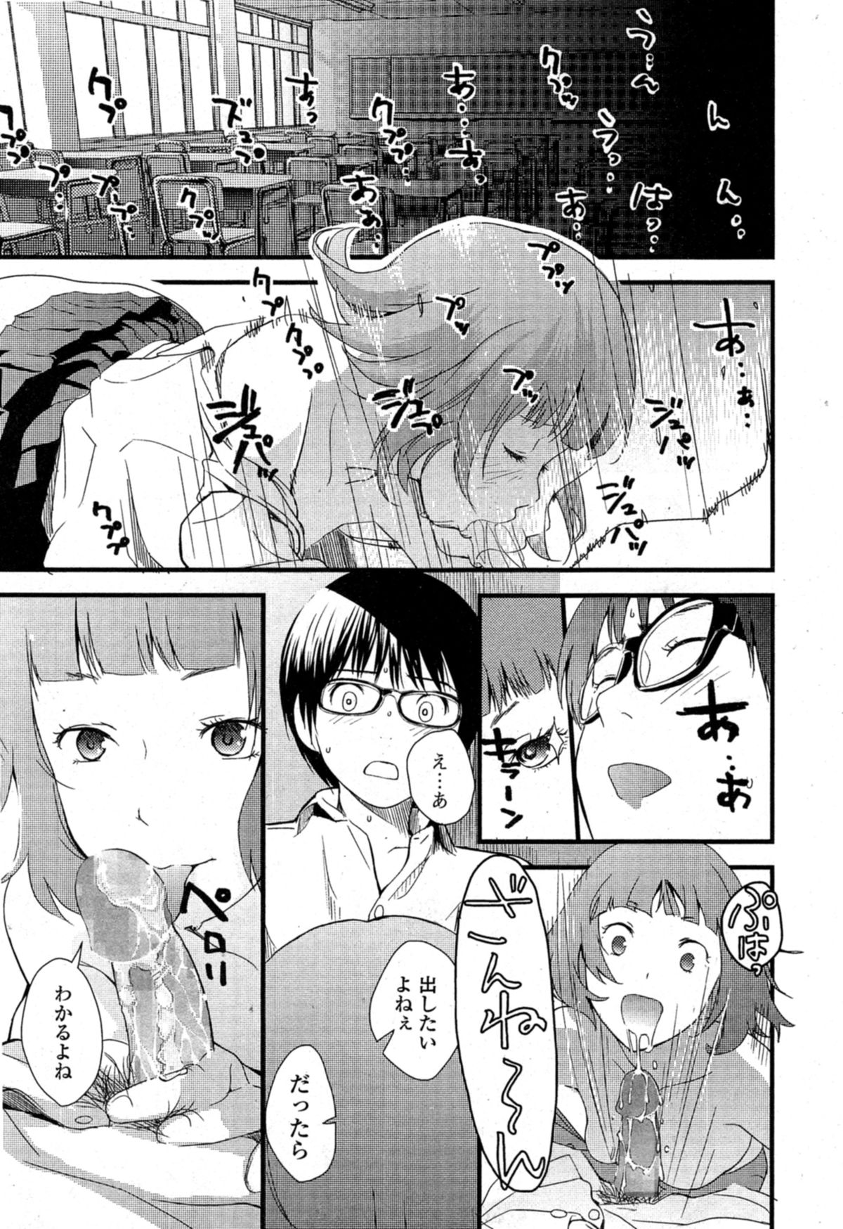 [吉田鳶牡] OTOME THE VIRUS 第1-2章