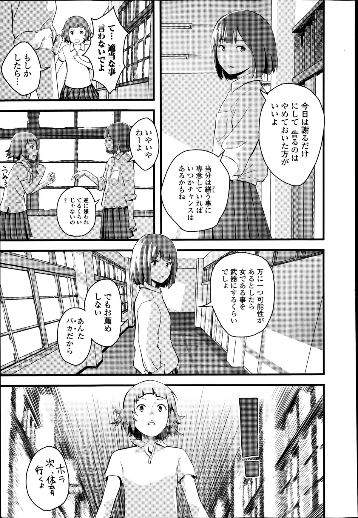 [吉田鳶牡] OTOME THE VIRUS 第1-2章