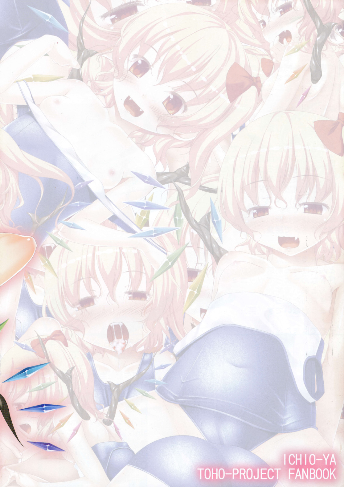 (C86) [いちお屋 (イチオ)] フランちゃんがを重点的に洗ってくれる本 (東方Project) [中国翻訳]