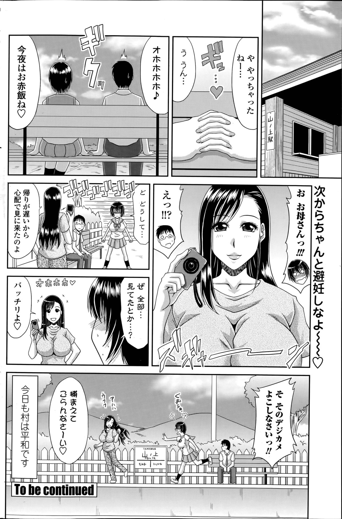 [甲斐ひろゆき] 僕の山ノ上村日記 第1-8章