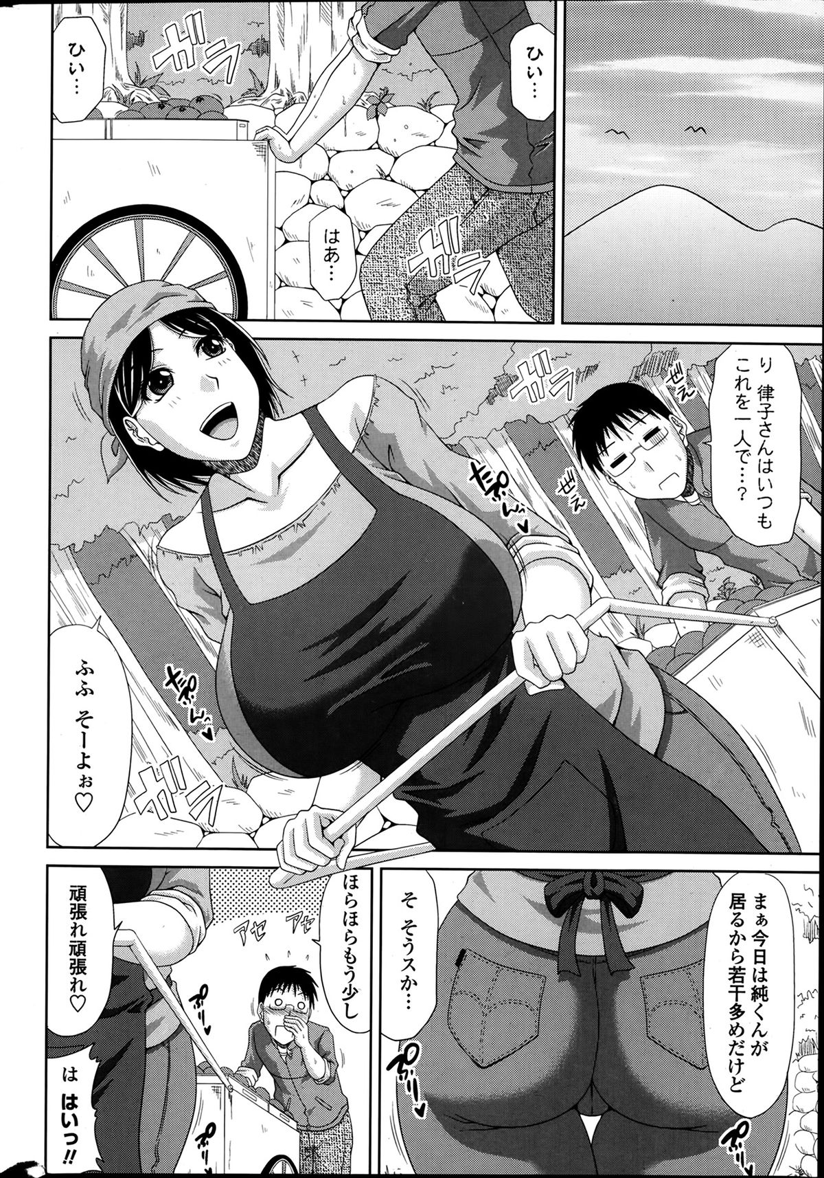 [甲斐ひろゆき] 僕の山ノ上村日記 第1-8章