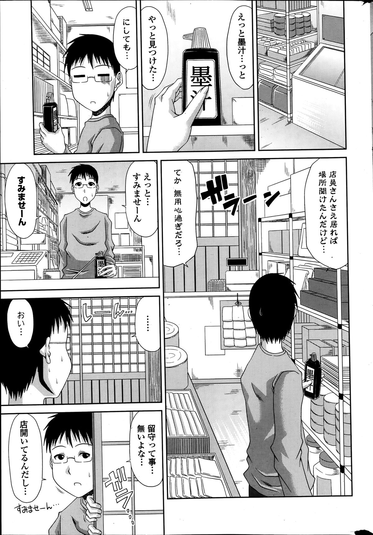 [甲斐ひろゆき] 僕の山ノ上村日記 第1-8章