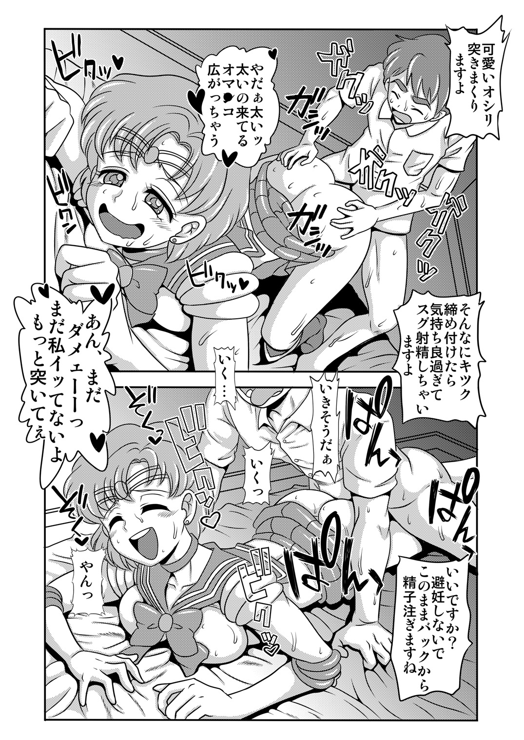 [聖リオ (ナオキ, プリン)] アラフォーコスプレイヤー隠語誘惑 (美少女戦士セーラームーン) [DL版]