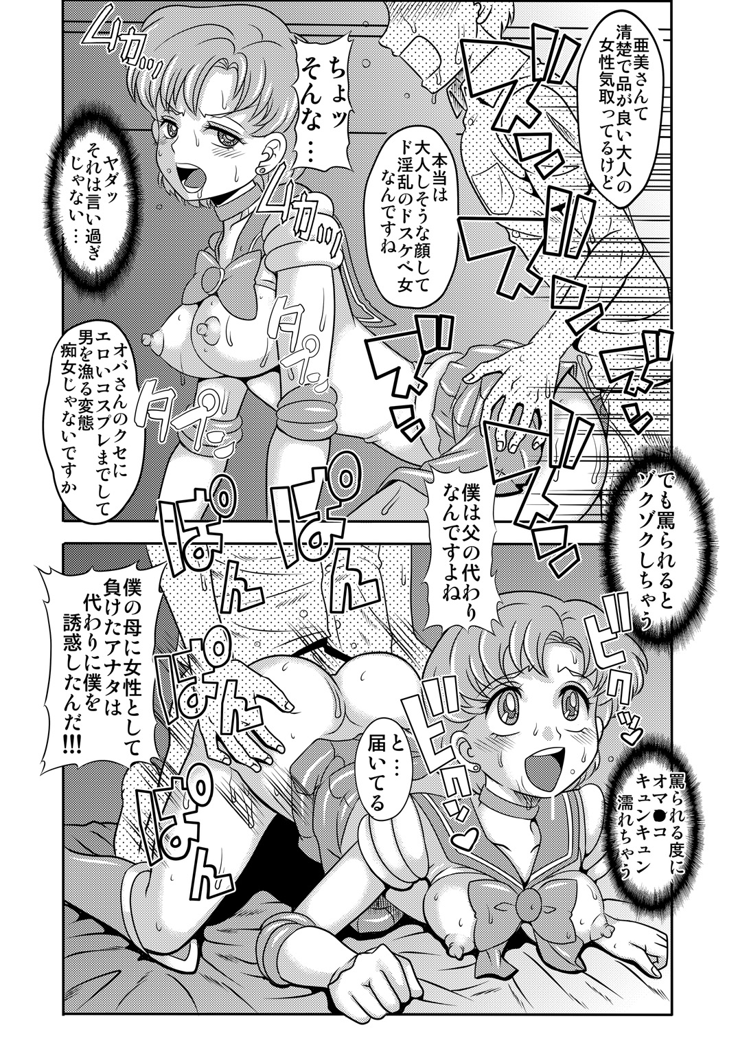 [聖リオ (ナオキ, プリン)] アラフォーコスプレイヤー隠語誘惑 (美少女戦士セーラームーン) [DL版]