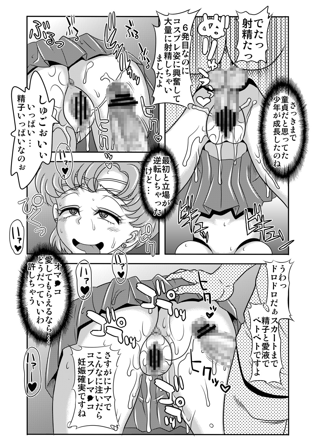 [聖リオ (ナオキ, プリン)] アラフォーコスプレイヤー隠語誘惑 (美少女戦士セーラームーン) [DL版]