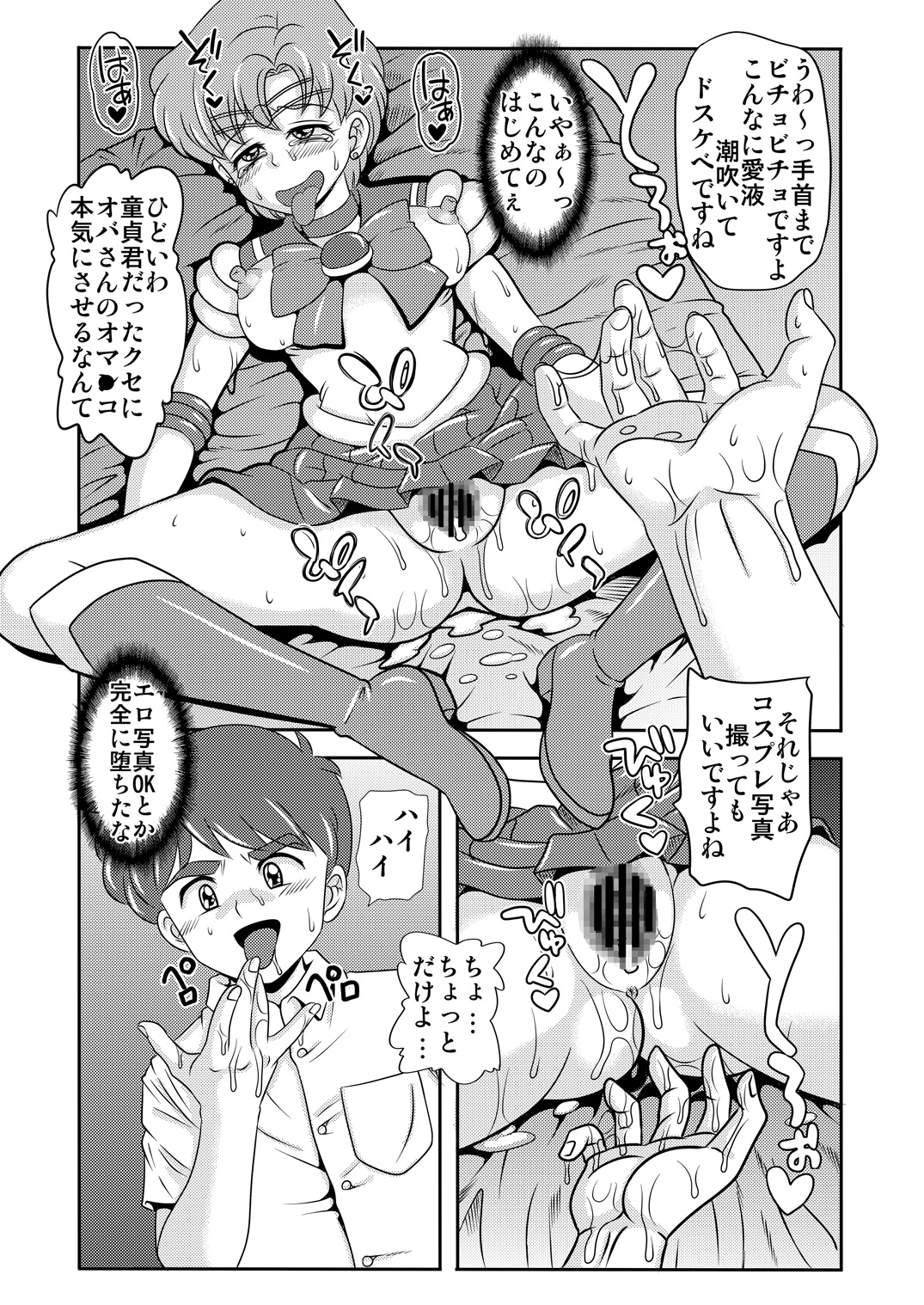 [聖リオ (ナオキ, プリン)] アラフォーコスプレイヤー隠語誘惑 (美少女戦士セーラームーン) [DL版]
