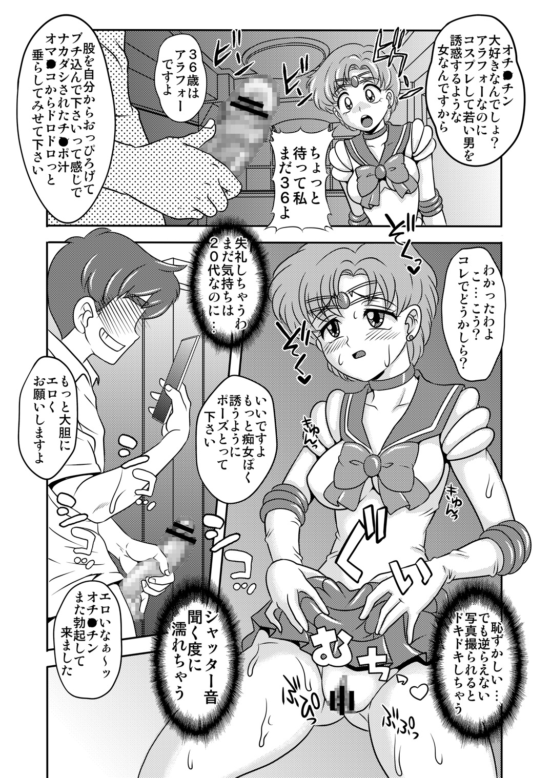 [聖リオ (ナオキ, プリン)] アラフォーコスプレイヤー隠語誘惑 (美少女戦士セーラームーン) [DL版]
