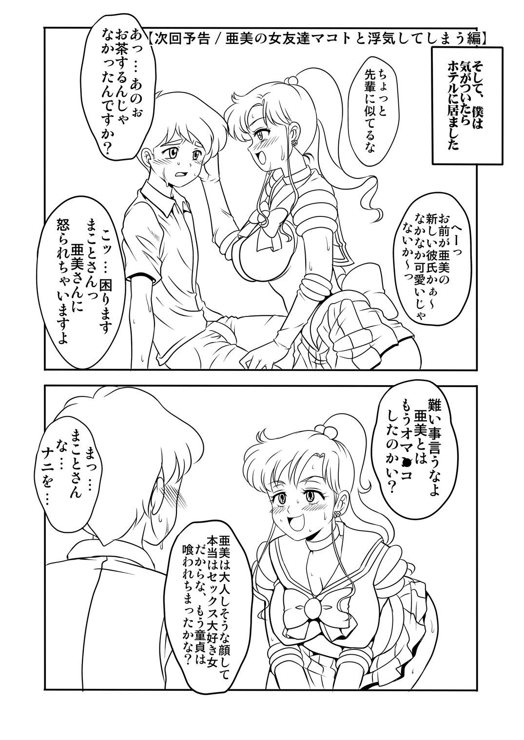 [聖リオ (ナオキ, プリン)] アラフォーコスプレイヤー隠語誘惑 (美少女戦士セーラームーン) [DL版]