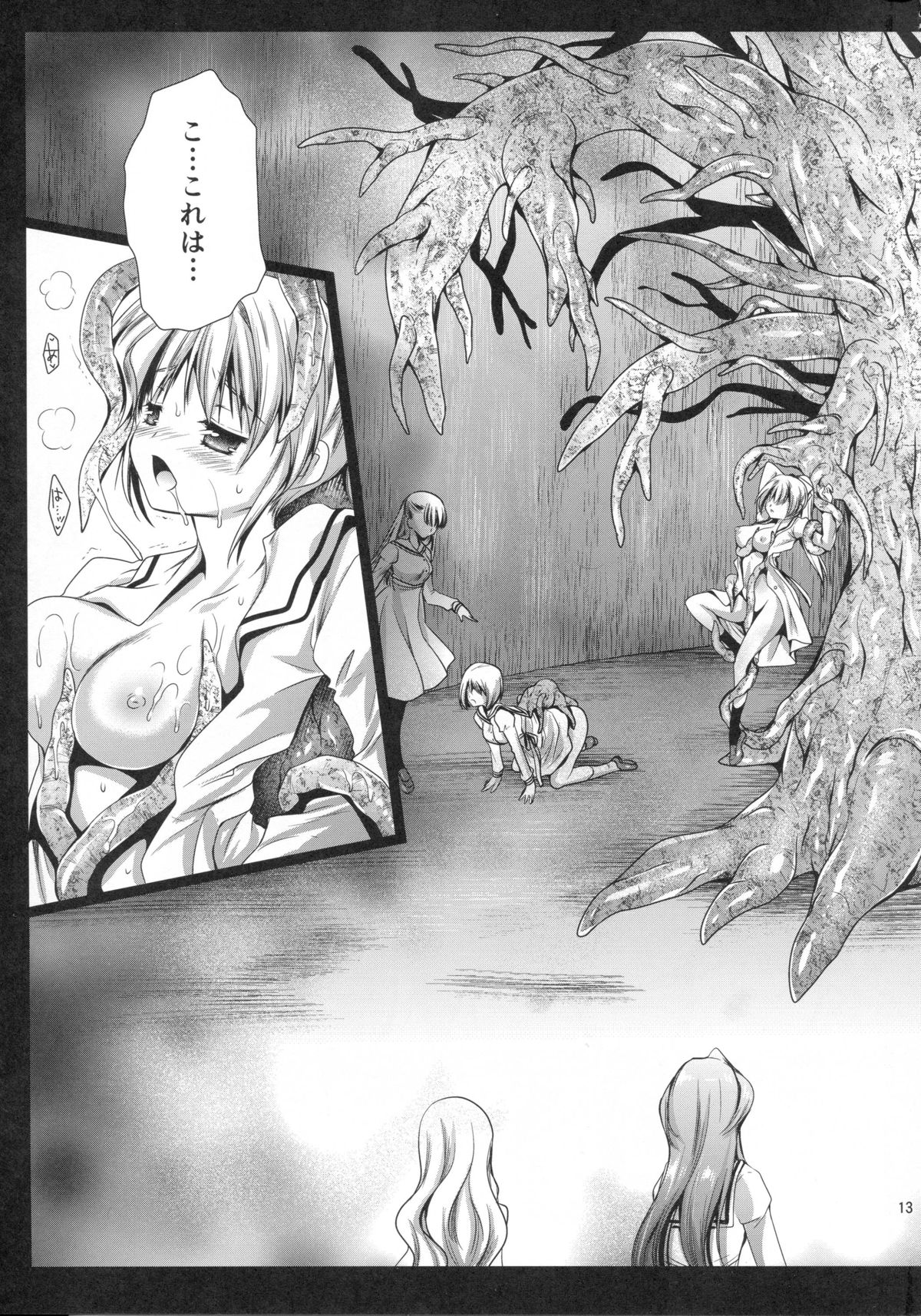 (C86) [黒澤pict (黒澤清崇)] 制服触手6