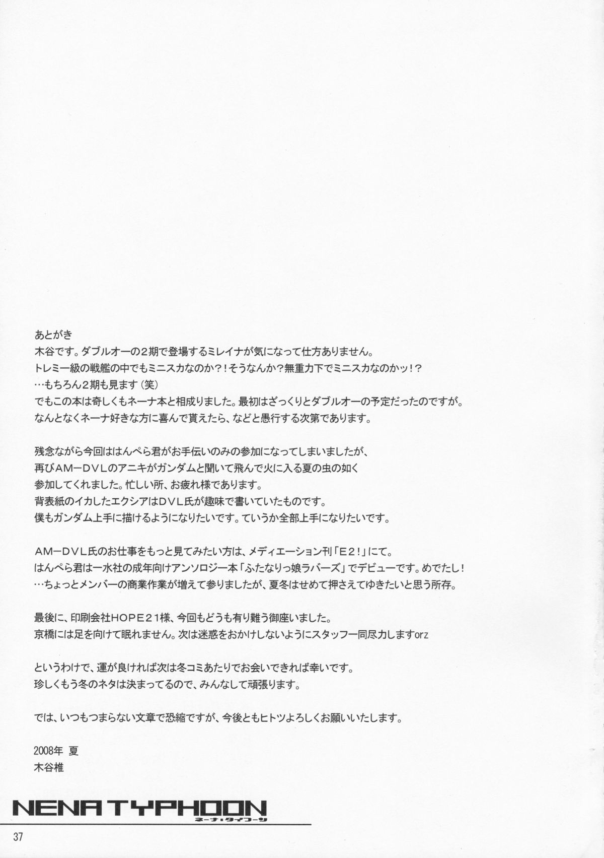 (C74) [日本帝國図書館 (木谷椎, はんぺら)] ネーナ タイフーン (ガンダム00)