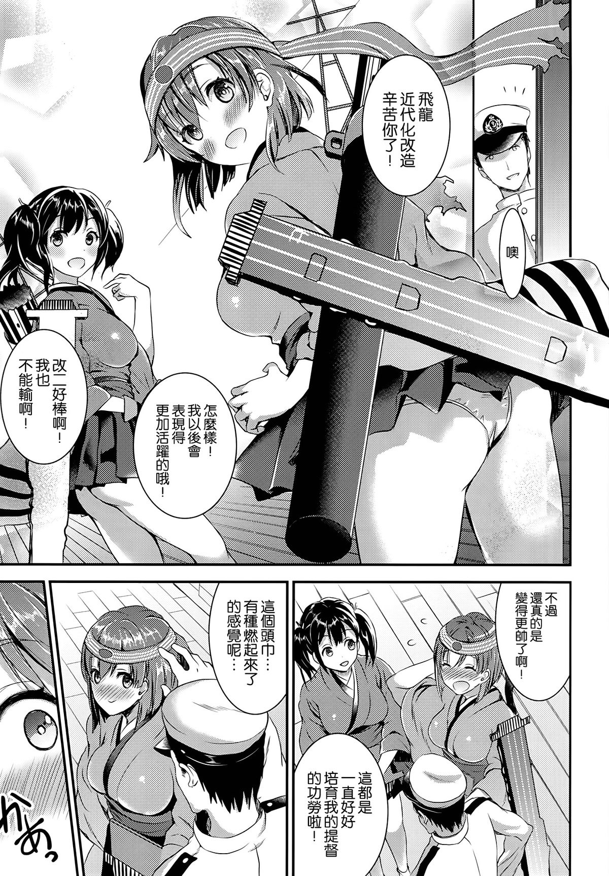 (C86) [おたべ★ダイナマイツ (おたべさくら)] おさわりしてもいいですよ？ (艦隊これくしょん -艦これ-) [中国翻訳]