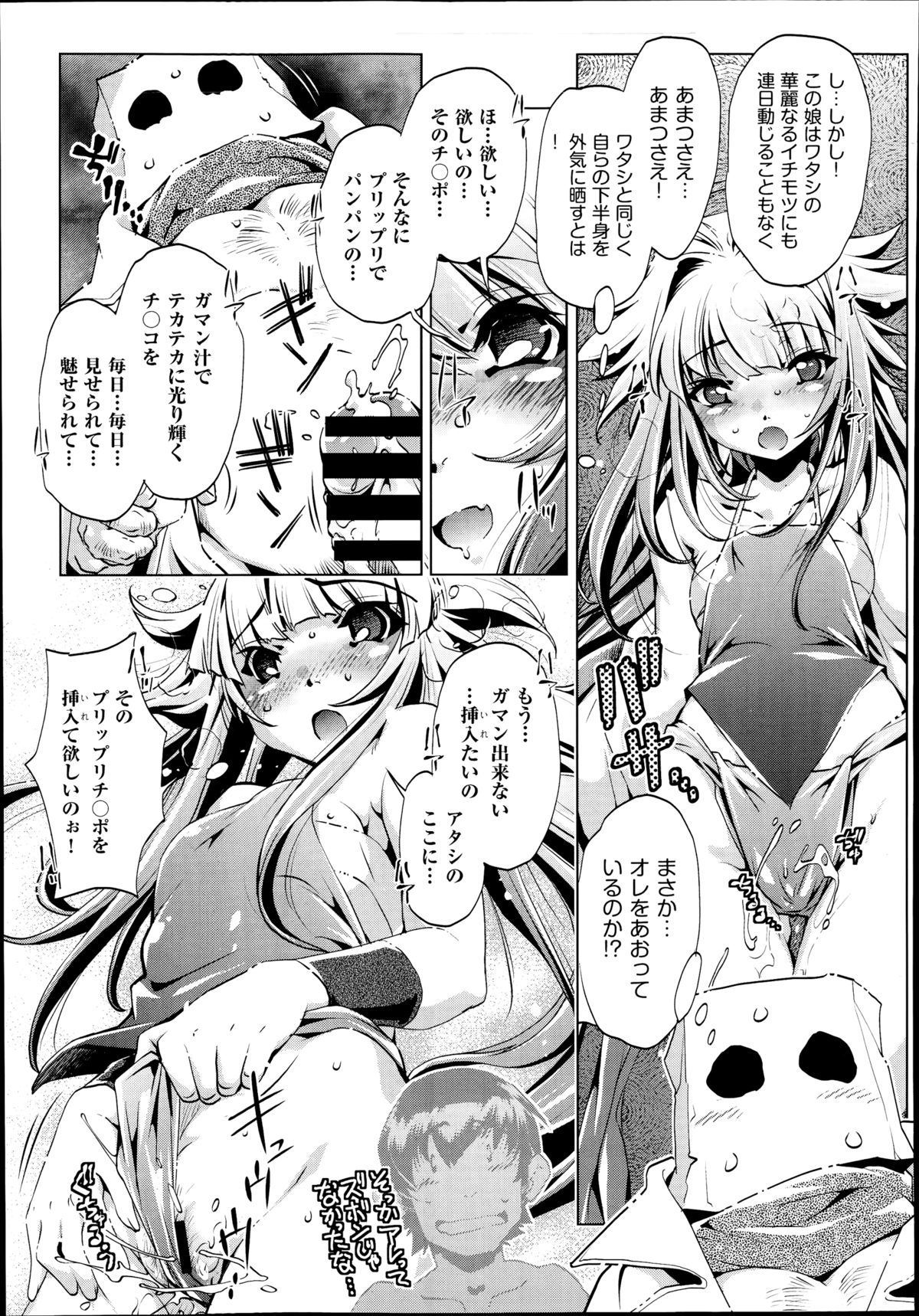 [おおとりりゅうじ] Yah! 透明人間2 第1-6章