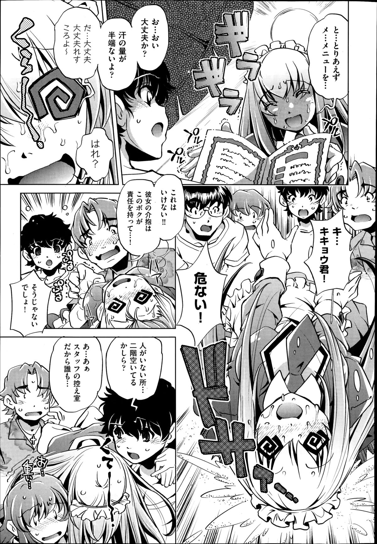 [おおとりりゅうじ] Yah! 透明人間2 第1-6章