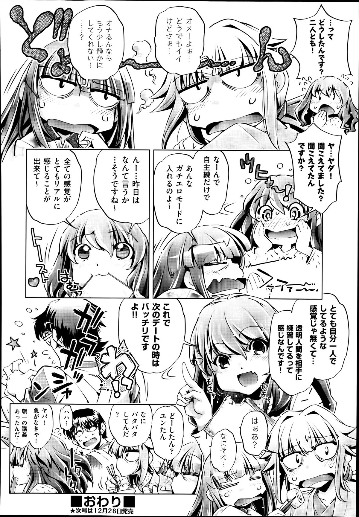 [おおとりりゅうじ] Yah! 透明人間2 第1-6章