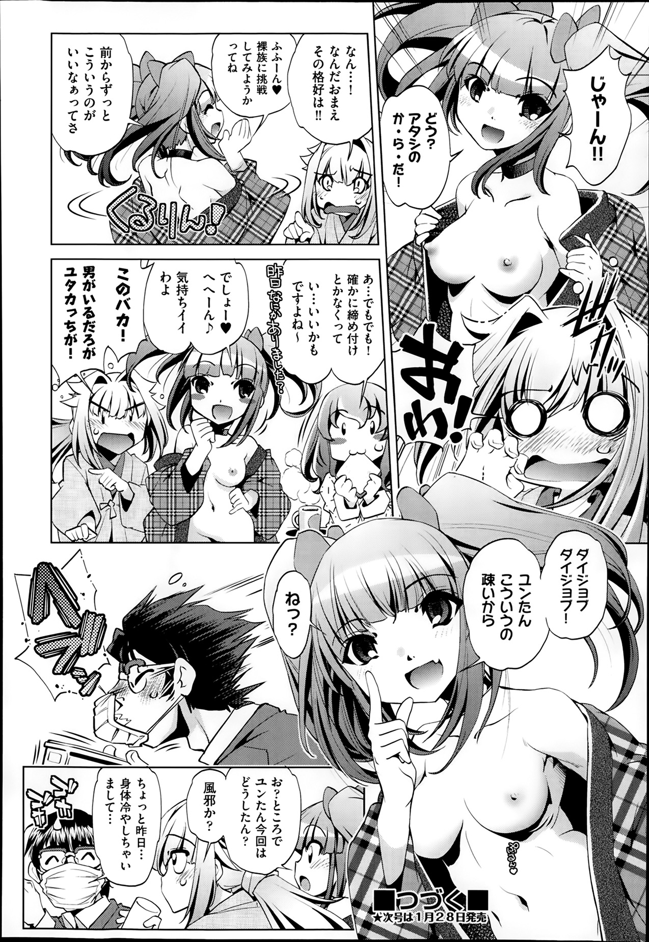 [おおとりりゅうじ] Yah! 透明人間2 第1-6章