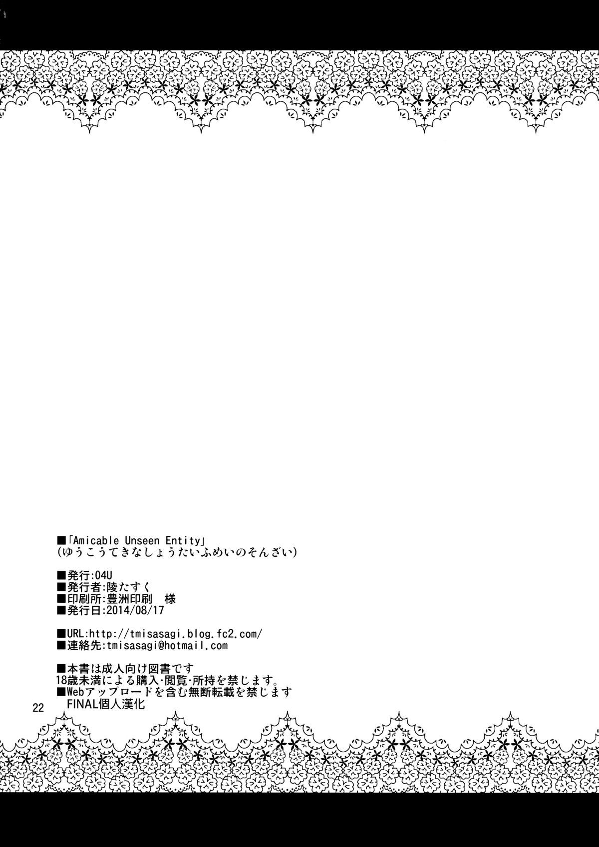(C86) [04U (陵たすく)] Amicable Unseen Entity (艦隊これくしょん-艦これ-) [中国翻訳]