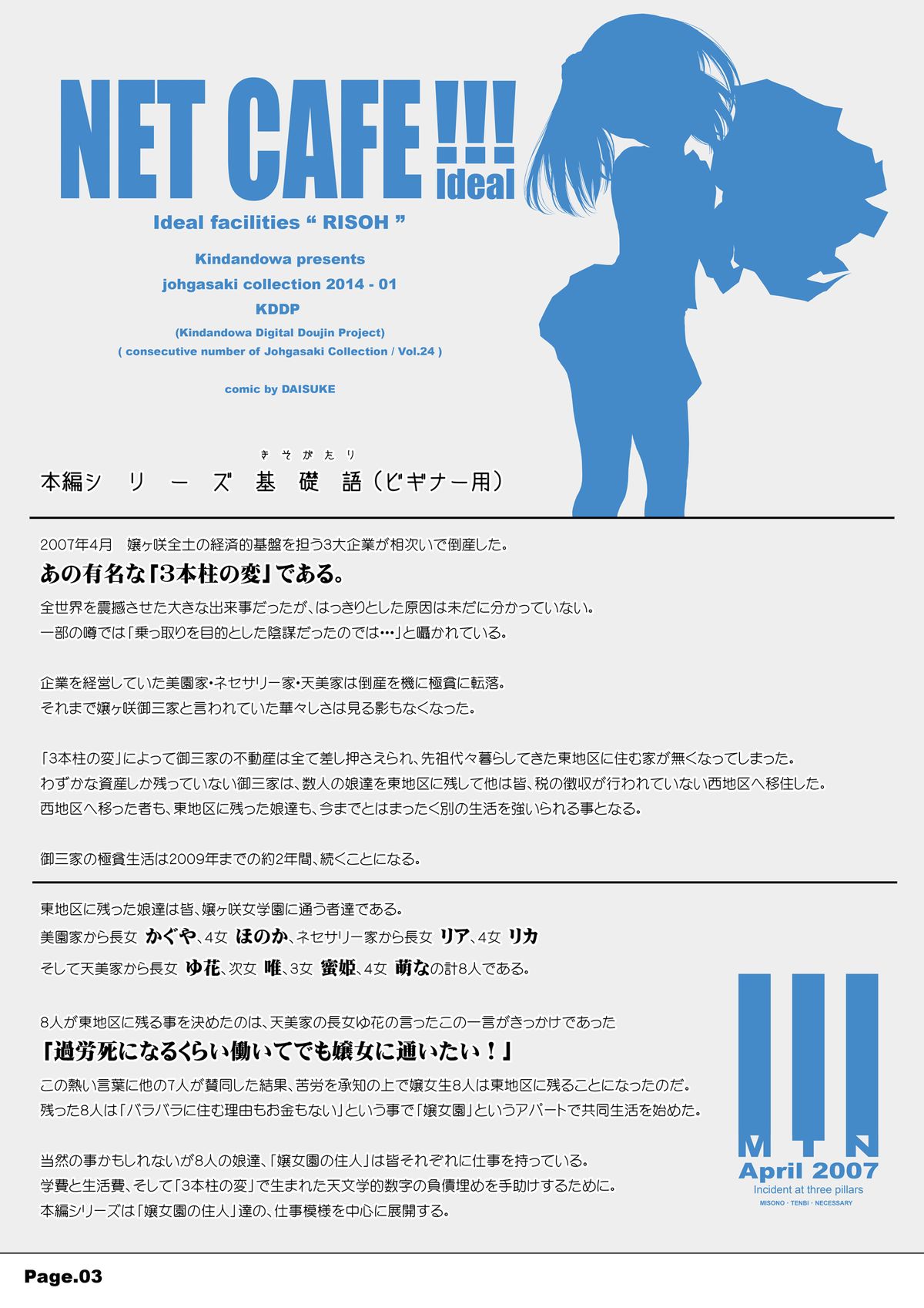 [禁断童話 (朋まや)] NET CAFE!!! [DL版]