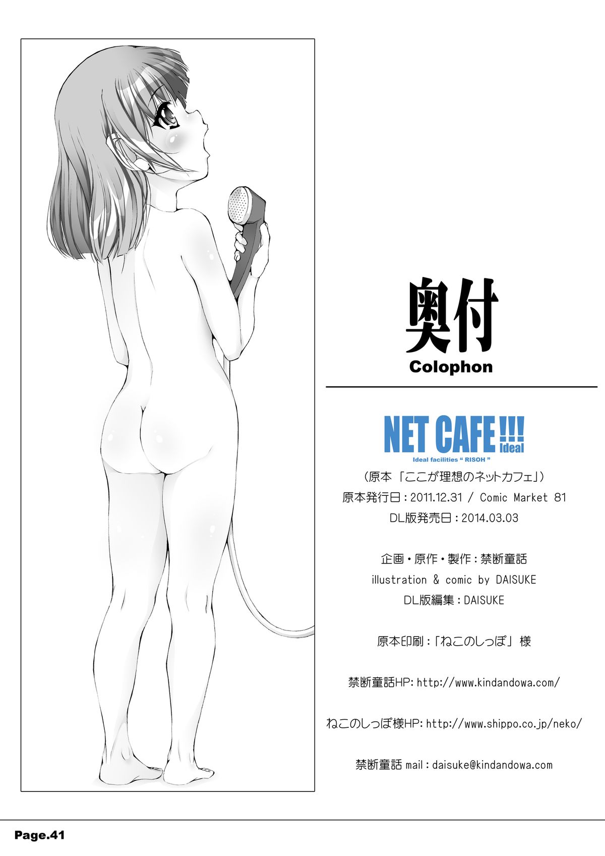 [禁断童話 (朋まや)] NET CAFE!!! [DL版]