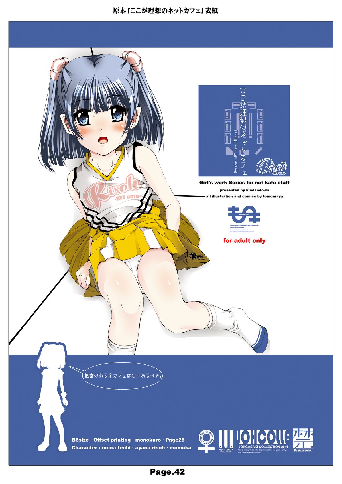 [禁断童話 (朋まや)] NET CAFE!!! [DL版]