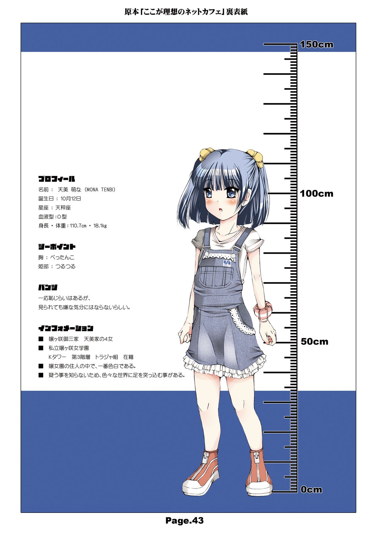 [禁断童話 (朋まや)] NET CAFE!!! [DL版]