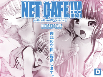 [禁断童話 (朋まや)] NET CAFE!!! [DL版]