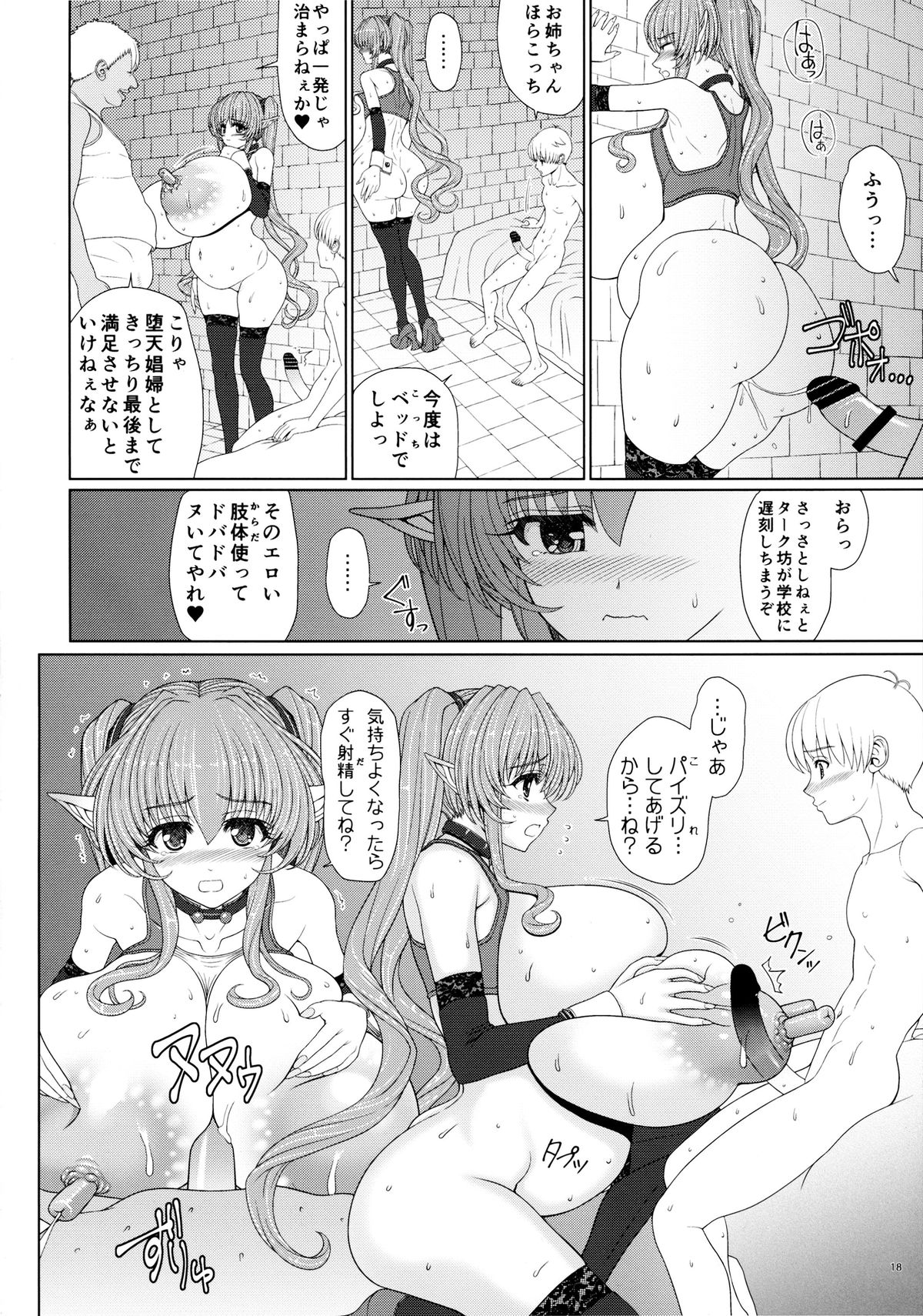 (C86) [少女交錯 (eltole)] エルという少女の物語X2