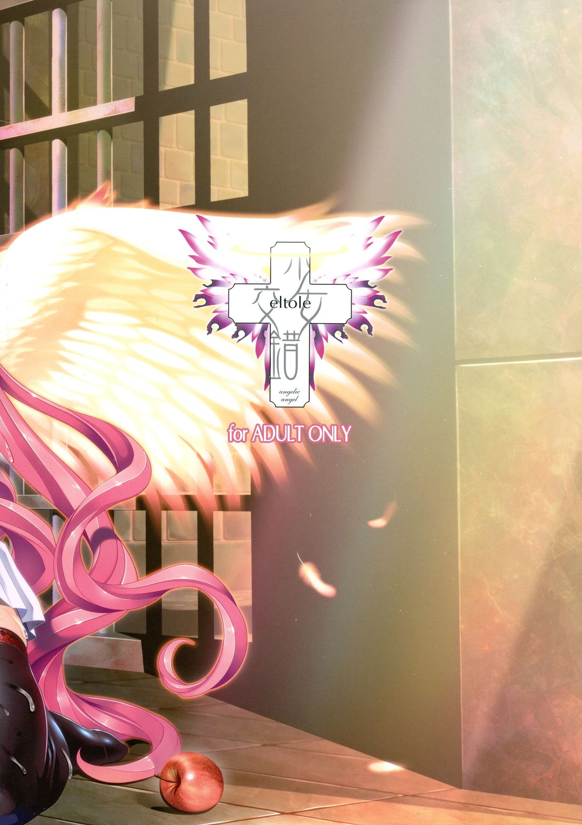 (C86) [少女交錯 (eltole)] エルという少女の物語X2