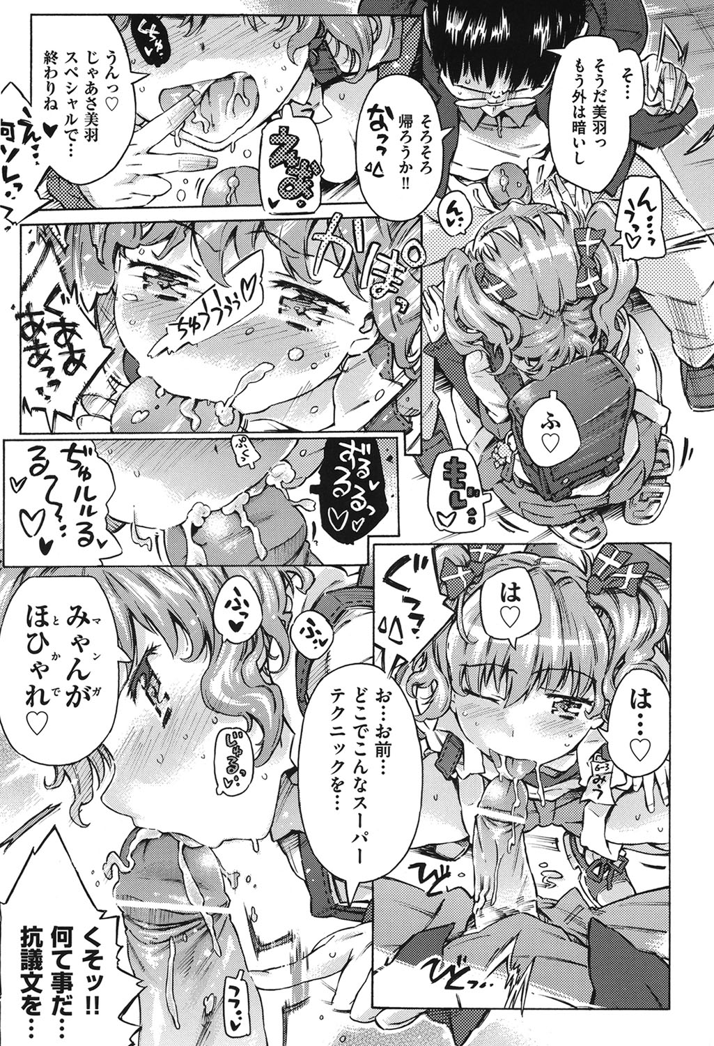 [アンソロジー] COMIC少女式 夏2012 [DL版]