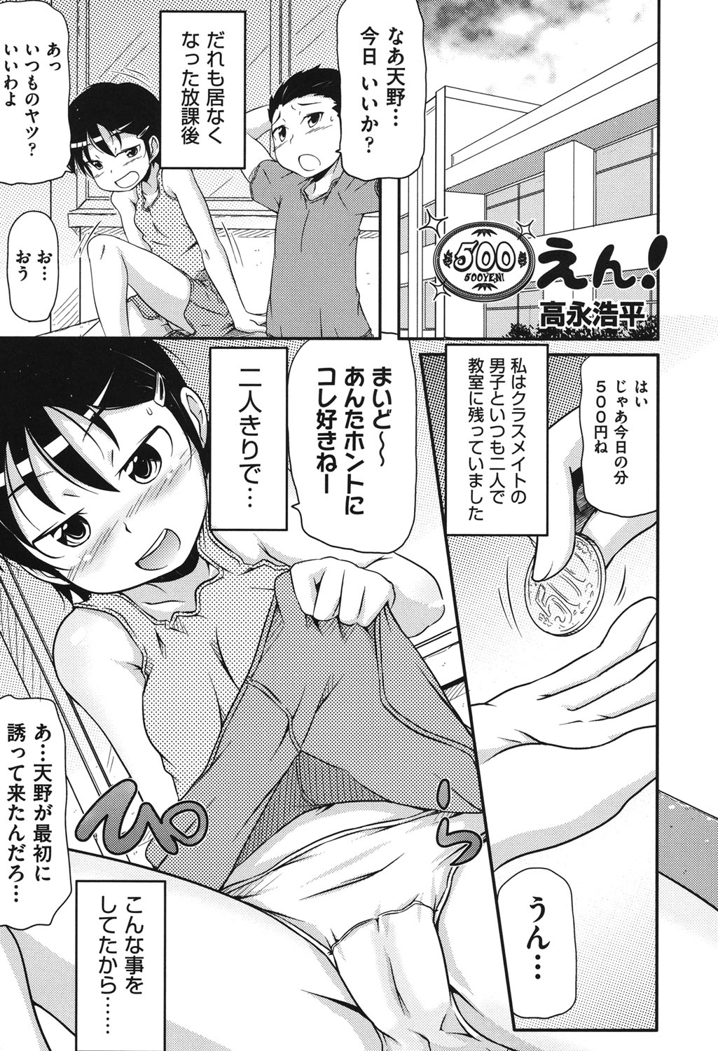 [アンソロジー] COMIC少女式 夏2012 [DL版]