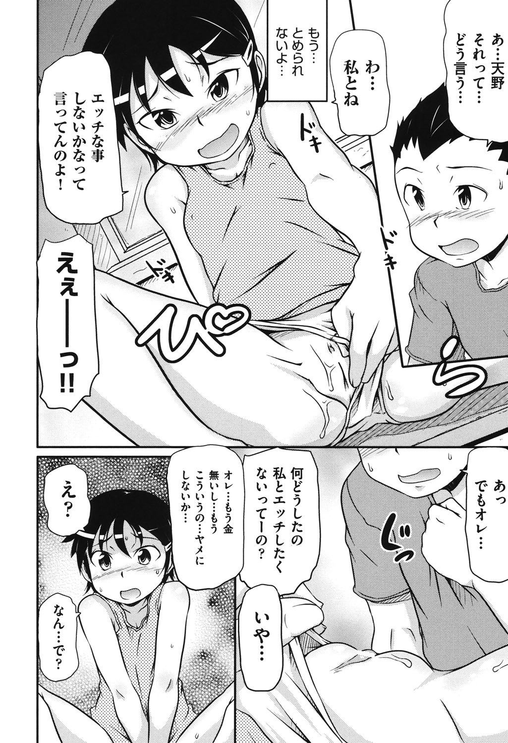 [アンソロジー] COMIC少女式 夏2012 [DL版]