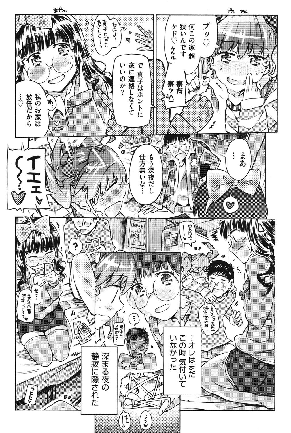 [アンソロジー] COMIC少女式 夏2012 [DL版]