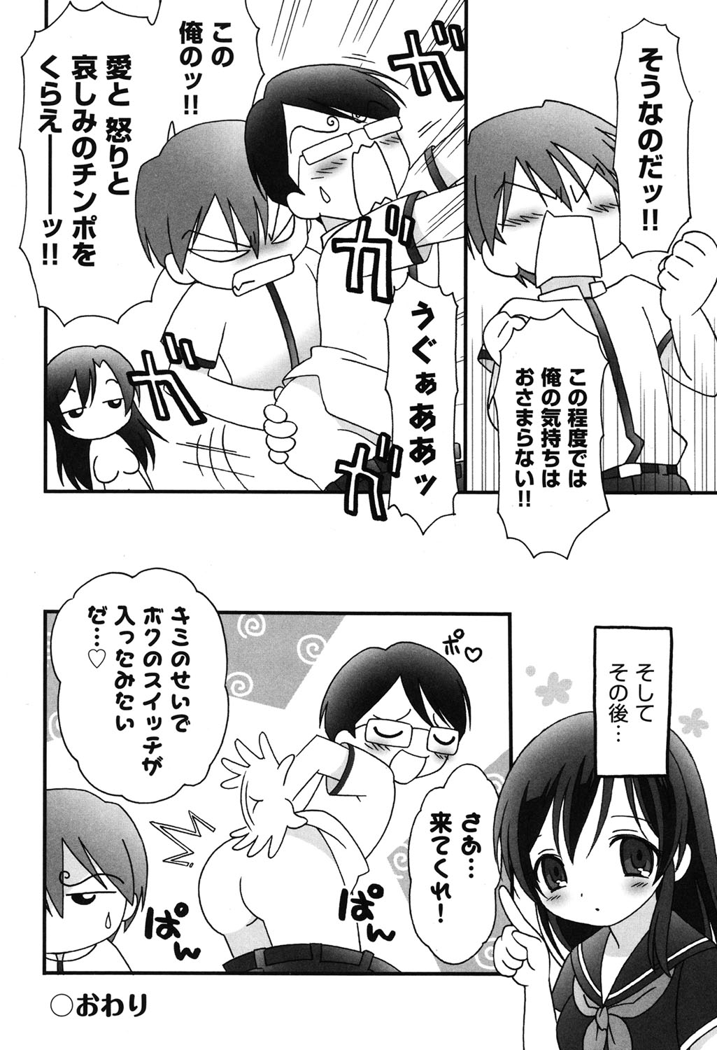 [アンソロジー] COMIC少女式 夏2012 [DL版]