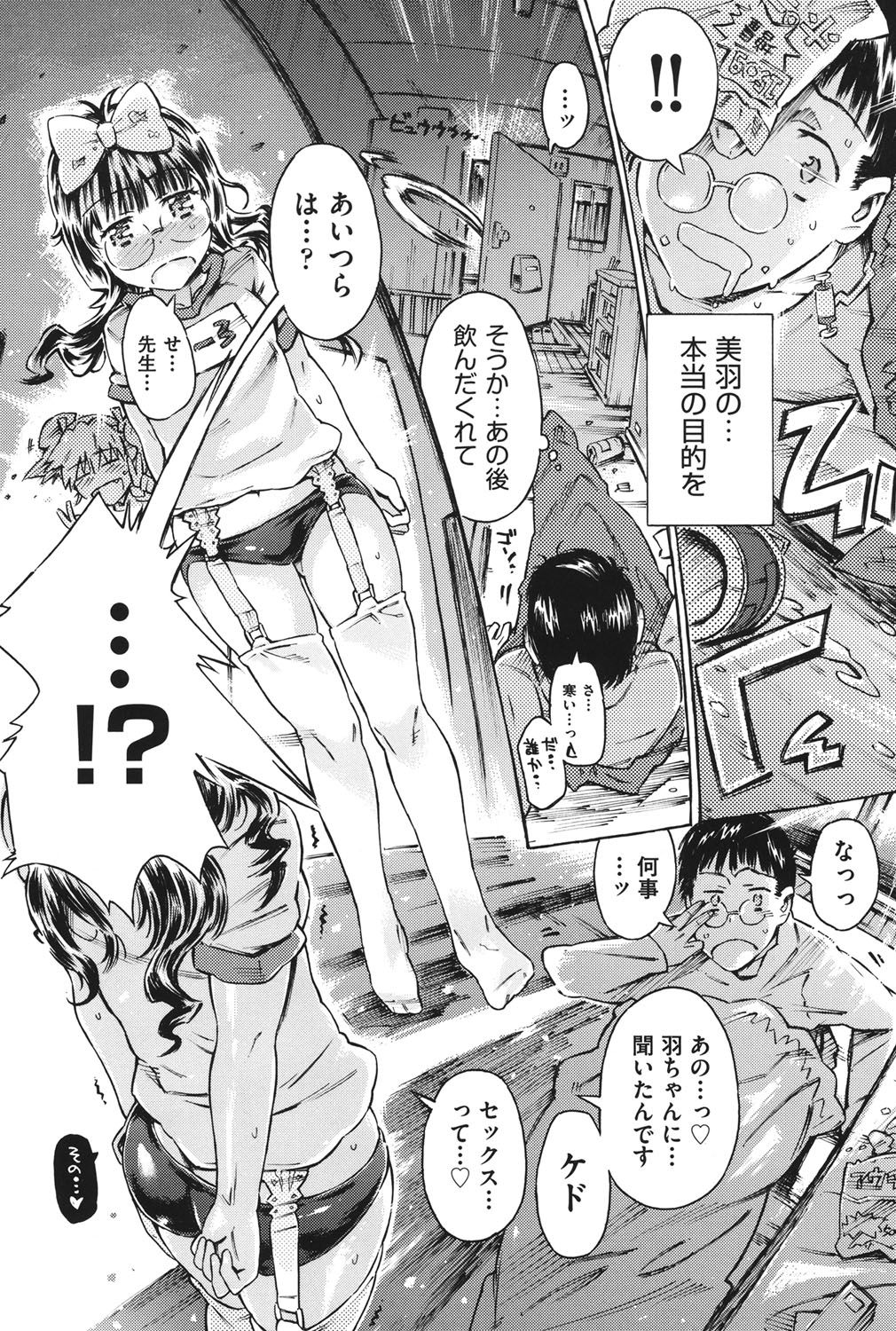 [アンソロジー] COMIC少女式 夏2012 [DL版]