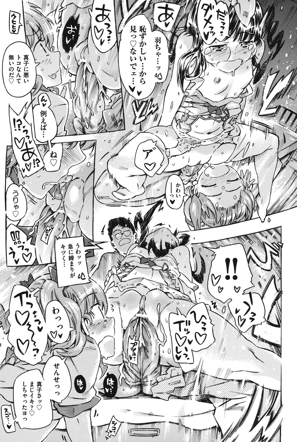 [アンソロジー] COMIC少女式 夏2012 [DL版]