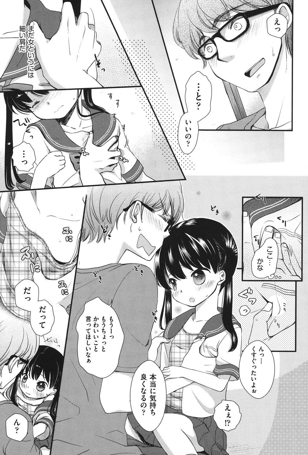 [アンソロジー] COMIC少女式 夏2012 [DL版]