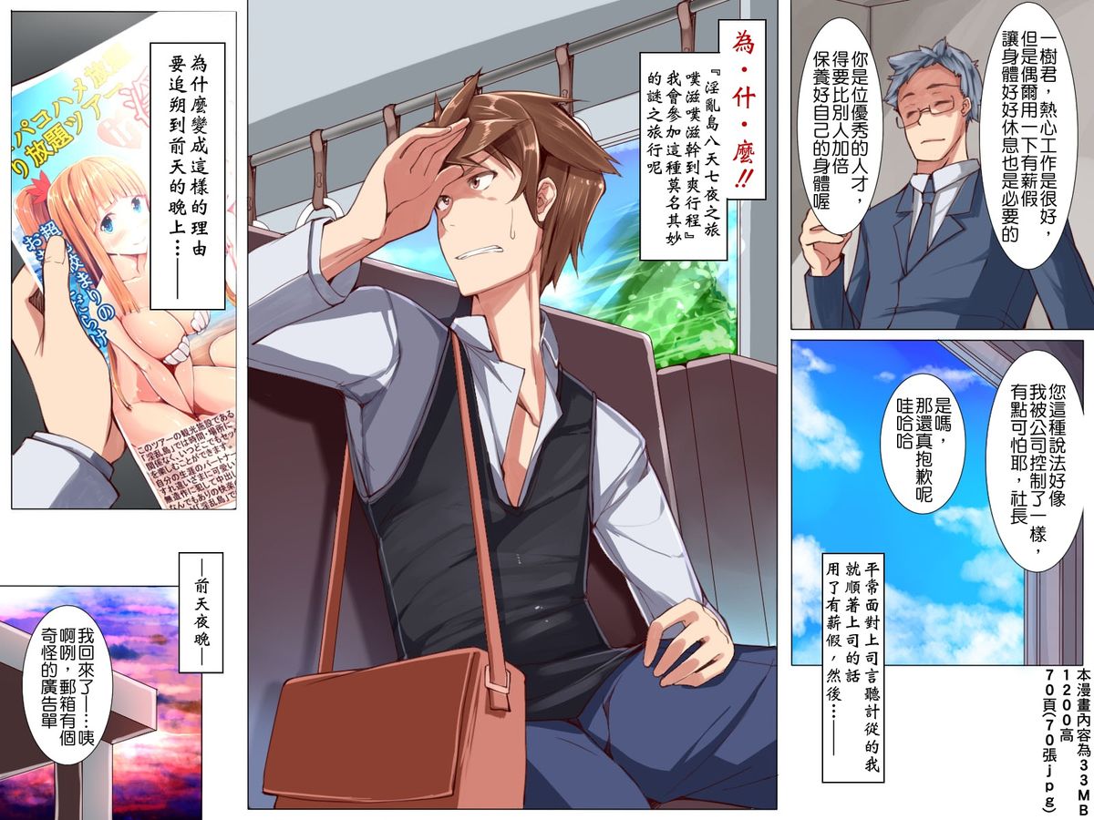 [エクセシオ] ハーレム淫乱リゾート島 [中国翻訳]