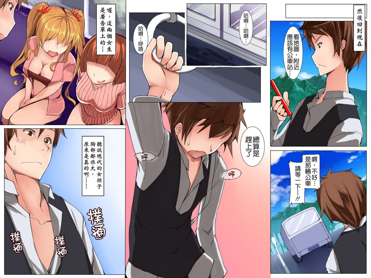 [エクセシオ] ハーレム淫乱リゾート島 [中国翻訳]