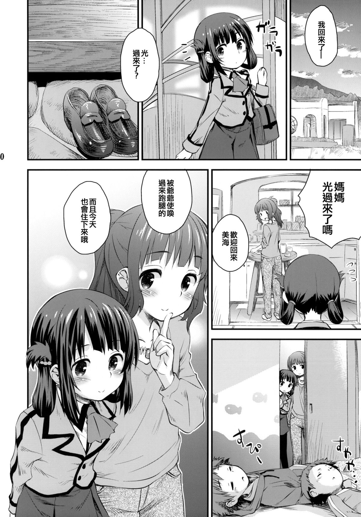 (C86) [じどー筆記 (こけこっこ☆こま)] 初美海 (凪のあすから) [中国翻訳]