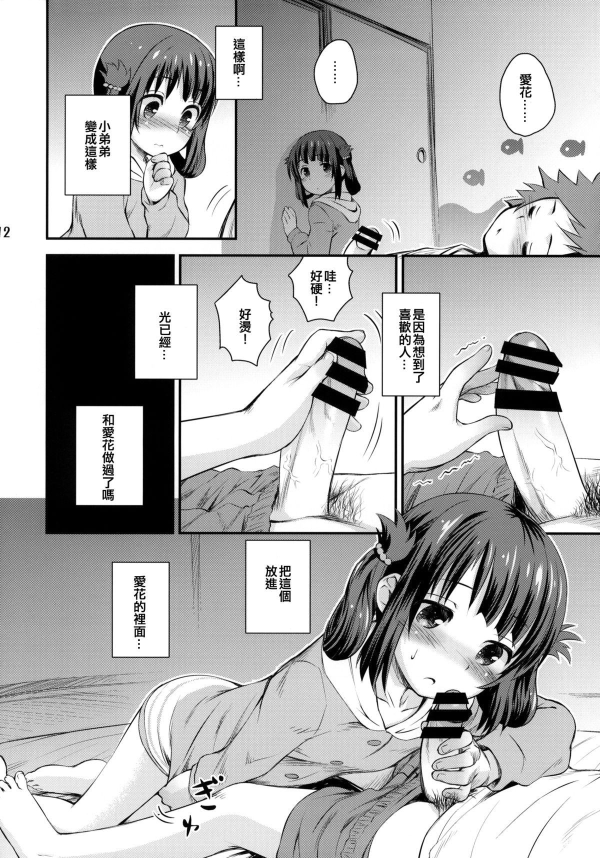 (C86) [じどー筆記 (こけこっこ☆こま)] 初美海 (凪のあすから) [中国翻訳]