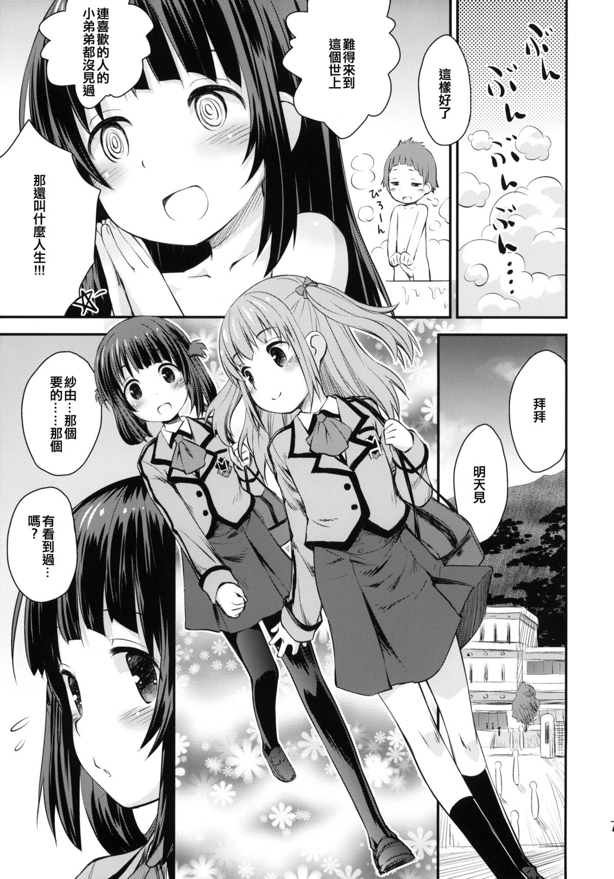 (C86) [じどー筆記 (こけこっこ☆こま)] 初美海 (凪のあすから) [中国翻訳]