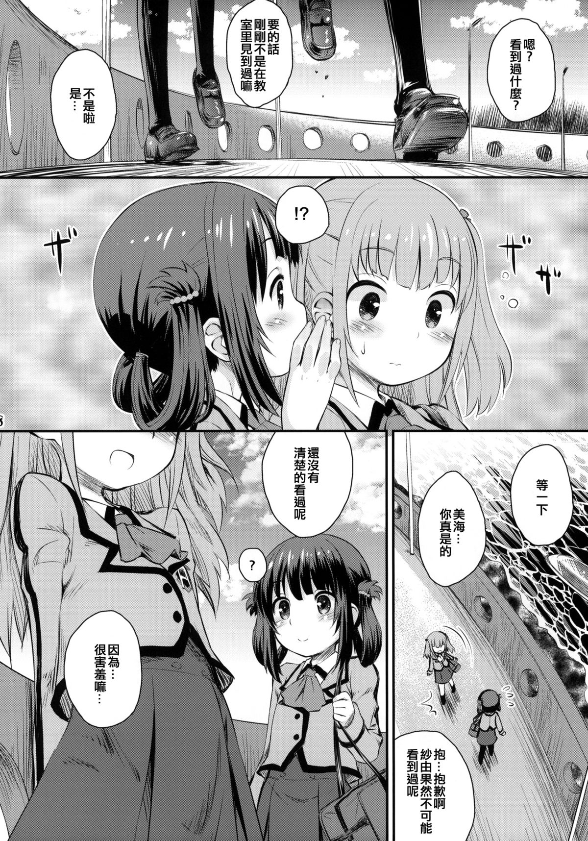 (C86) [じどー筆記 (こけこっこ☆こま)] 初美海 (凪のあすから) [中国翻訳]