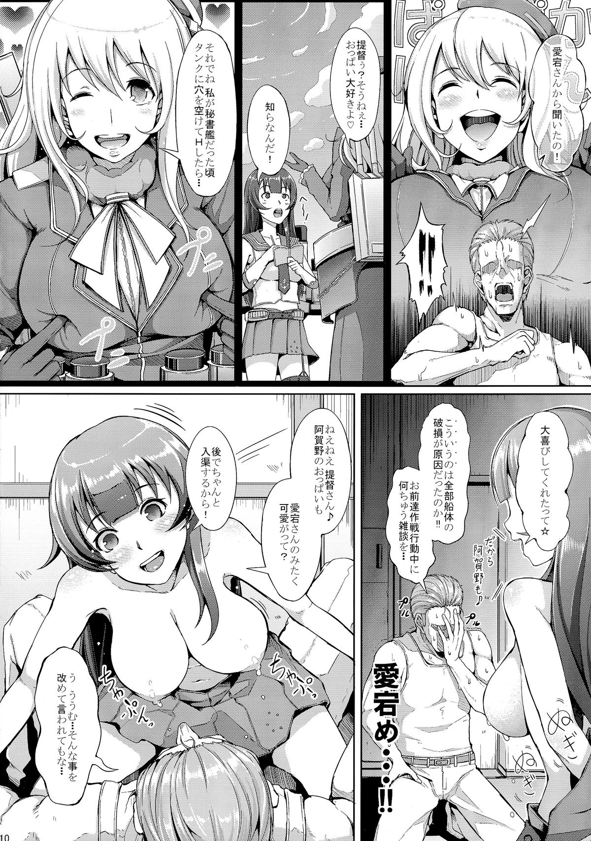(C86) [げっしゅ (超絶美少女mine)] てーとくさん♪タンクに穴が空いちゃった (艦隊これくしょん -艦これ-)