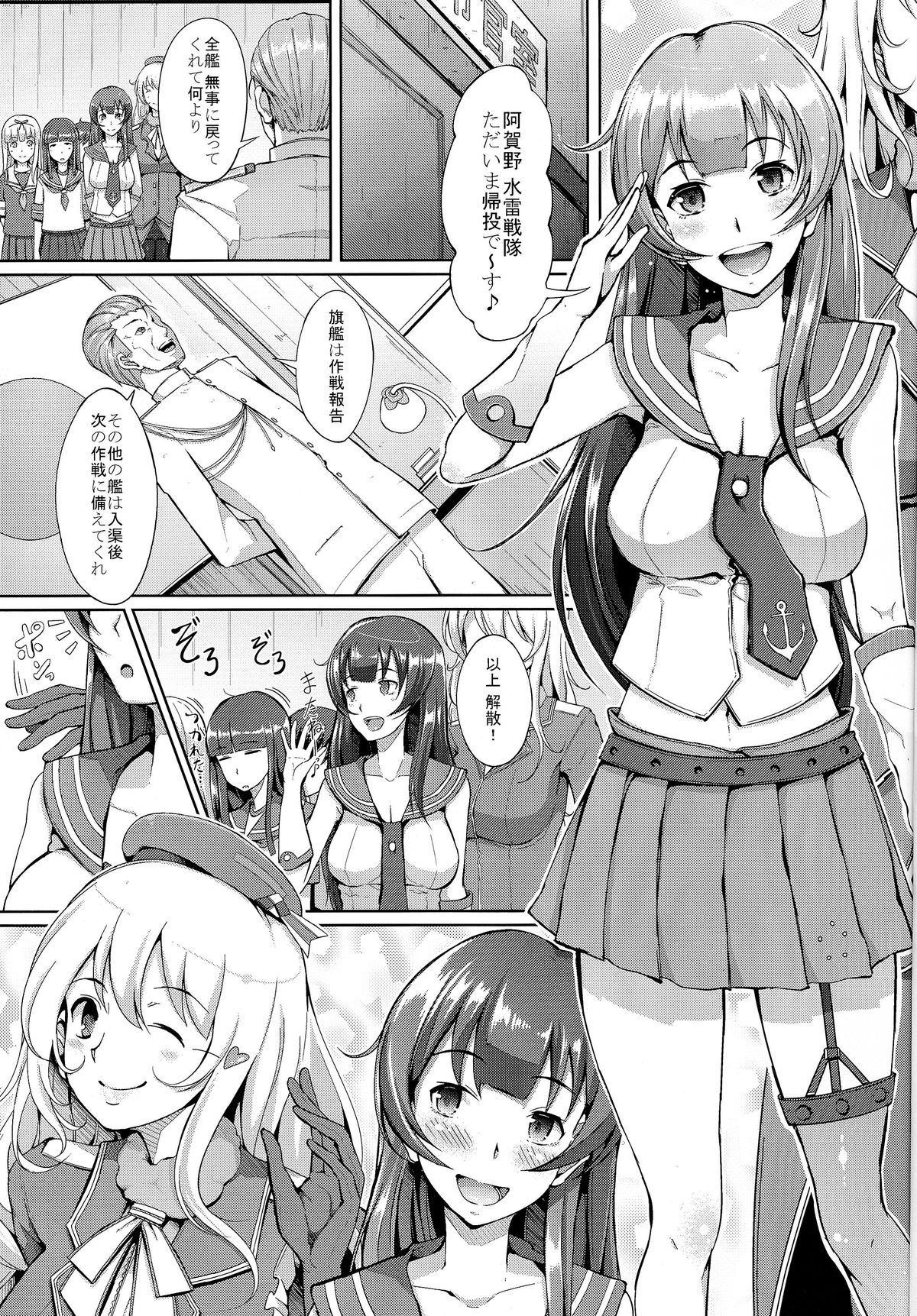 (C86) [げっしゅ (超絶美少女mine)] てーとくさん♪タンクに穴が空いちゃった (艦隊これくしょん -艦これ-)