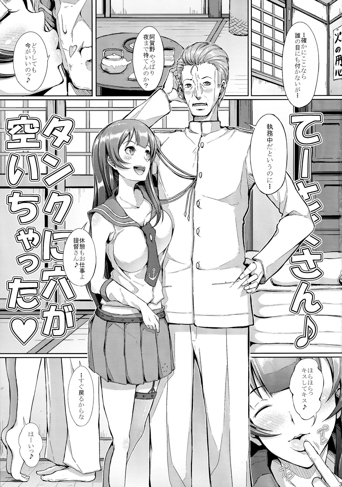 (C86) [げっしゅ (超絶美少女mine)] てーとくさん♪タンクに穴が空いちゃった (艦隊これくしょん -艦これ-)