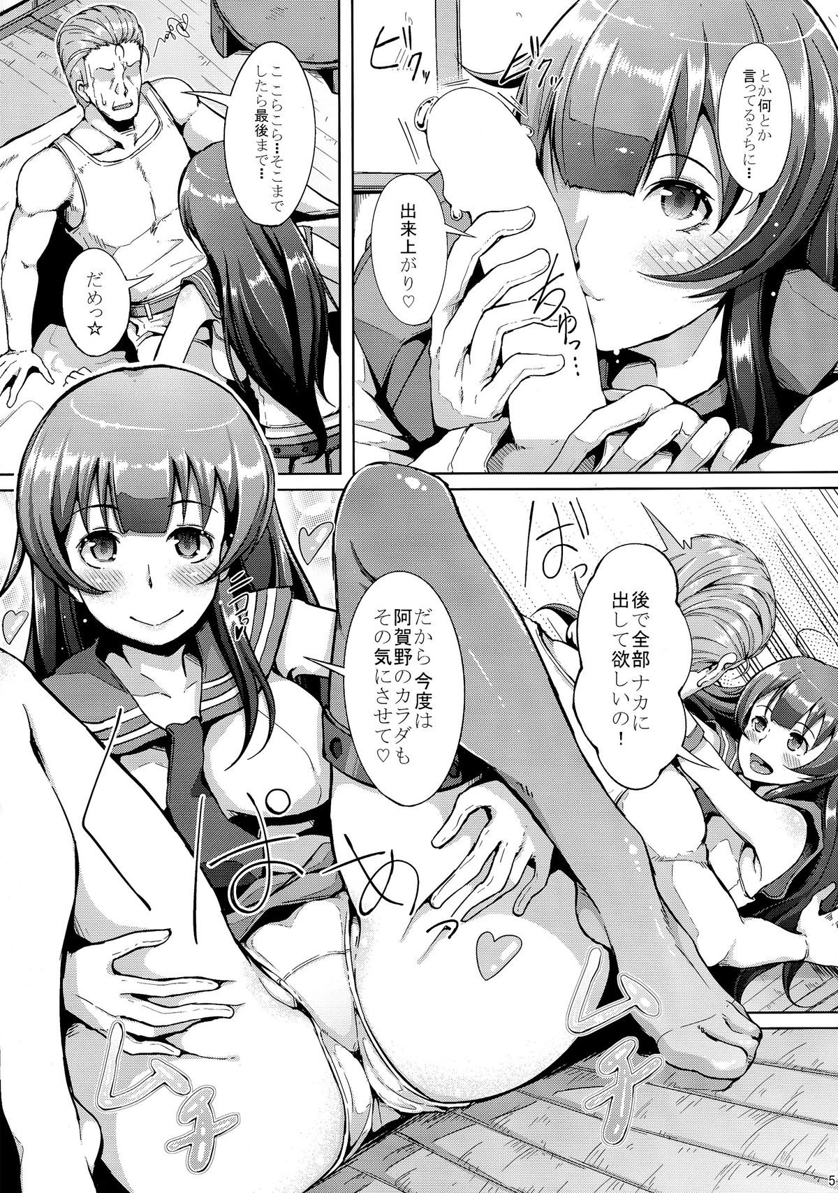 (C86) [げっしゅ (超絶美少女mine)] てーとくさん♪タンクに穴が空いちゃった (艦隊これくしょん -艦これ-)