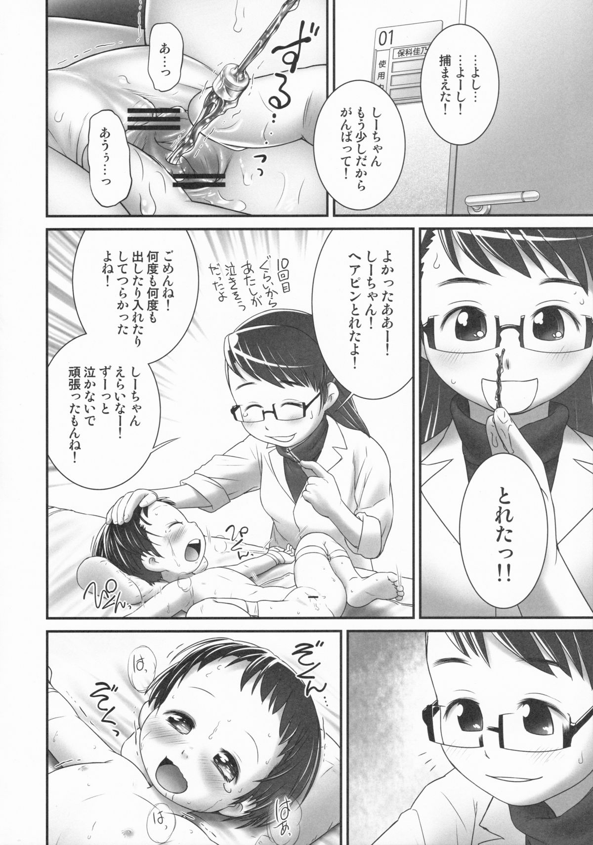 (C86) [ゴールデンチューブ (おぐ)] 3歳からのおしっ子先生-I