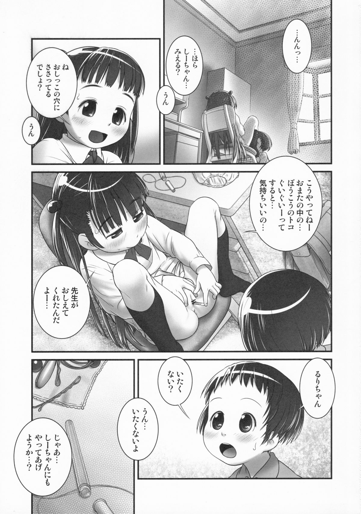 (C86) [ゴールデンチューブ (おぐ)] 3歳からのおしっ子先生-I