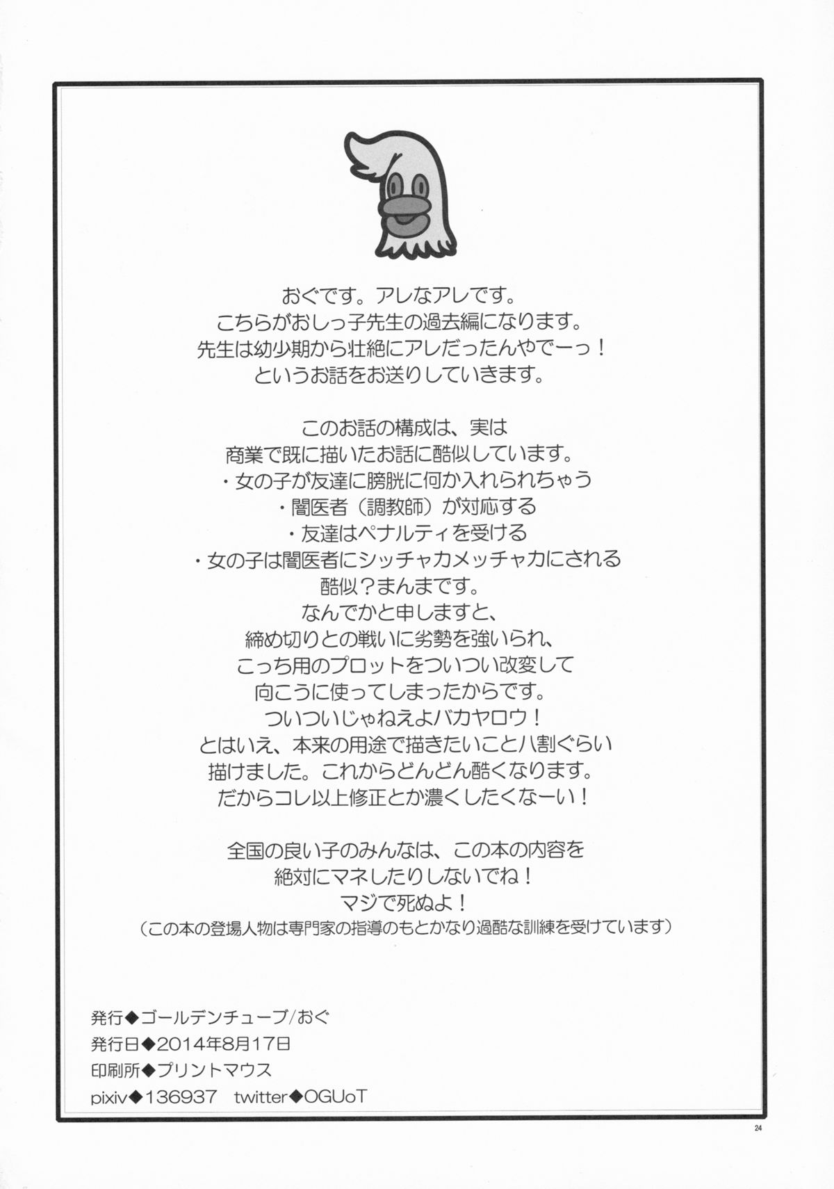 (C86) [ゴールデンチューブ (おぐ)] 3歳からのおしっ子先生-I